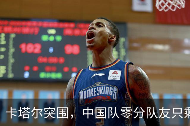 卡塔尔突围，中国队零分队友只剩8个了